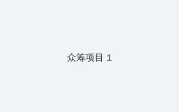 xl上司未增删带无打码 众筹项目 - 都市夜归人系列